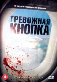 Тривожна кнопка