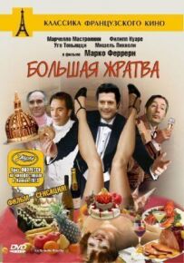 Велика жратва