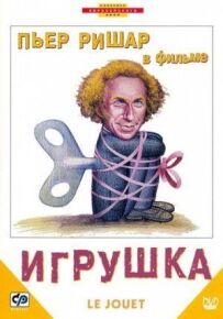 Іграшка