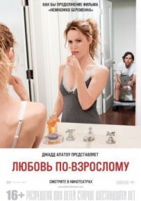 Кохання по-дорослому