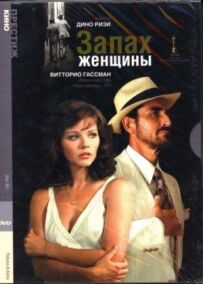Запах жінки