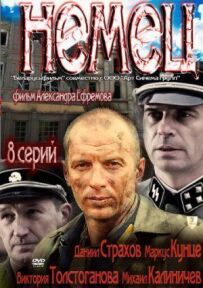 Німець