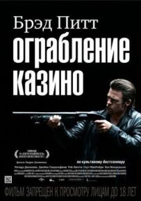 Пограбування казино