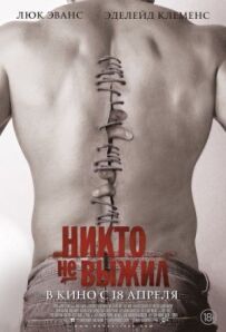 Ніхто не вижив