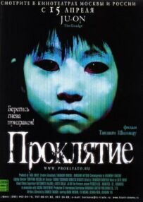 Прокляття