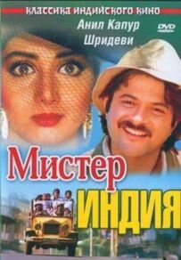 Містер Індія