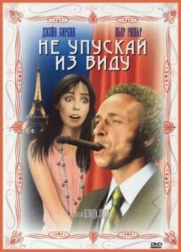 Не випускай з уваги