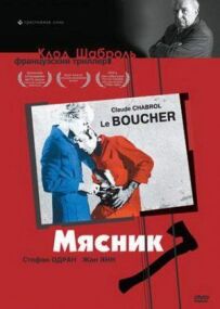 М'ясник.