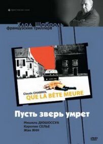 Нехай звір помре