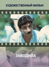 На чолі з