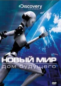 Новий світ