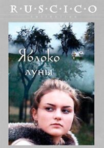 Яблуко місяця