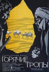 Гарячі стежки