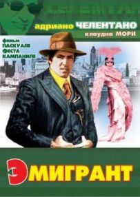 Емігрант