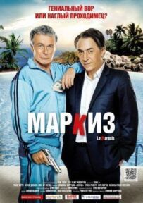 Маркіз