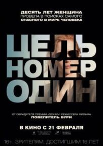 Мета номер один