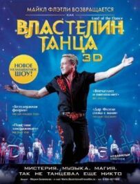 Володар танцю