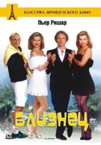 Близнюки
