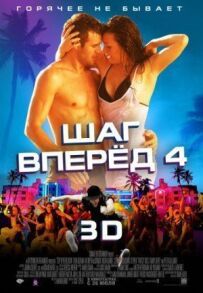 Крок уперед 4
