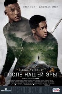 Після нашої ери