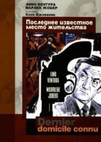 Останнє відоме місце проживання