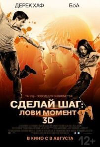 Зроби крок: Лови момент