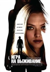 Гра на виживання