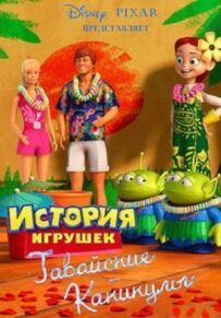 Гавайські канікули