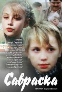 Савраска