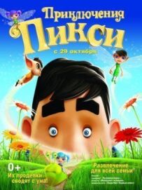 Пригоди Піксі