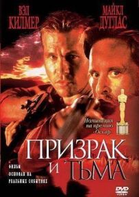 Привид і Темрява