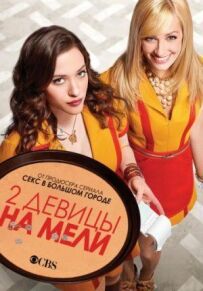 Дві дівиці на мілині