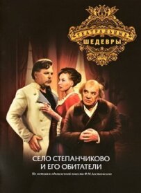 Село Степанчиково та його мешканці