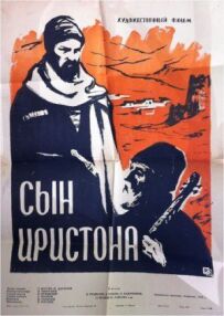 Син Ірістона