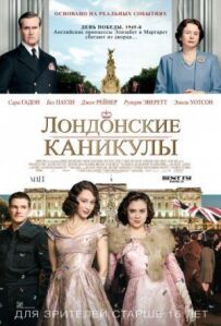 Лондонські канікули