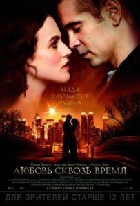 Кохання крізь час