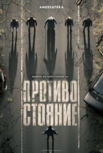 Протистояння