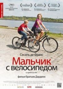 Хлопчик із велосипедом