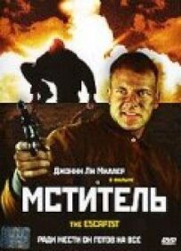 Месник