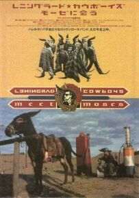 Ленінградські ковбої зустрічають Мойсея