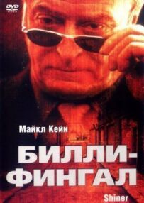 Біллі-Фінгал