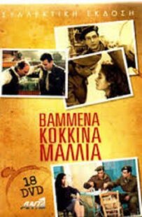 Окрашенные в красный цвет волосы