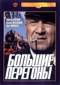 Великі перегони