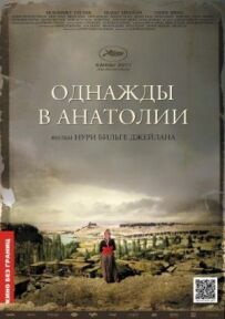 Одного разу в Анатолії