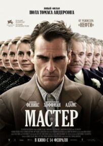 Майстер