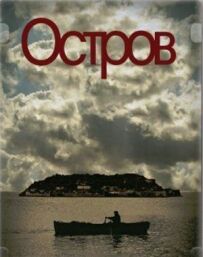 Острів