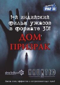 Будинок-привид