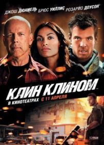 Клин.