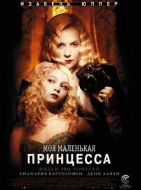 Моя маленька принцеса