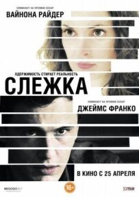 Відстеження